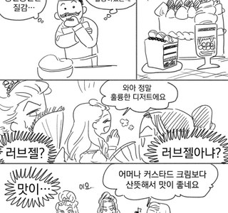 러브젤을 먹어보자고 생각한 사람.manhwa