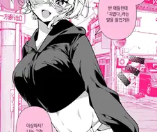 음란하고 보이시하지만 귀엽다는 평가를 받는 여자친구 만화