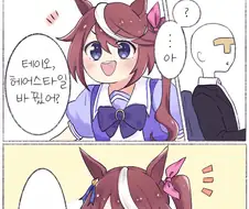 [말딸] 헤어스타일 바꾼 테이오.manhwa