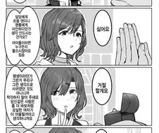 [@] 싫어요! 안되요! 하지마세요!.manhwa