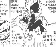 [드래곤볼]무모한짓을 했던 베지터