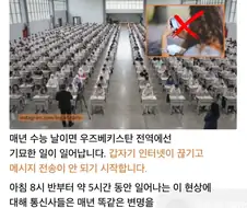 수능 날 인터넷 끊겨도 아무도 안 따지는 나라.jpg