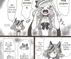 말딸) 마치탄과 마야노와 네이처 만화 핫산
