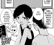 야동 보여주는 형아.manga
