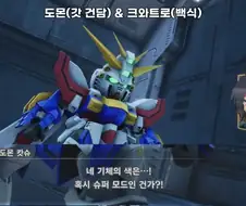 G건담의 도몬 캇슈도 참지 못하는 것.GUNDAM
