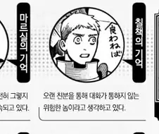던전밥) 라이오스 파티특.manga
