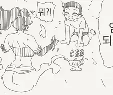 램프의 요정 만화