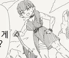 만신)나..너...결혼한다...2화.Manhwa