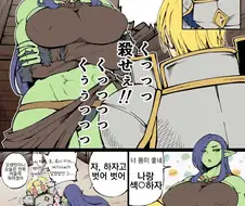오크에게 범해드리는 기사.manhwa