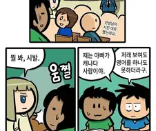 전설의 원사운드 인종평등만화.comic