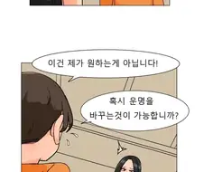 여스승에게 불만을 표출하는 만화.manwha