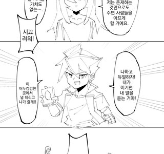 번역) 듀얼하는 만화