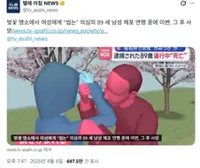최신자 일본의 사건사고