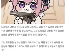 증거 인멸에 성공한 도로롱