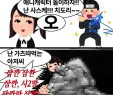 애니 캐릭터 놀이하자! 난 사스케