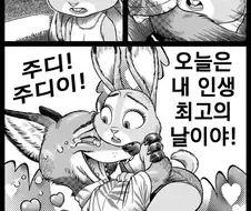 충격과 공포의 주디 낙태 만화.manwha