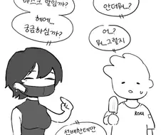 마스크 쓰는 후배 만화