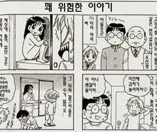 꽤 위험한 이야기.manga