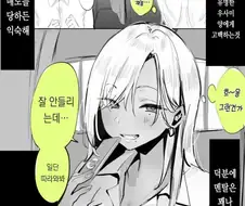 찐따가 갸루에게 고백하는 manga