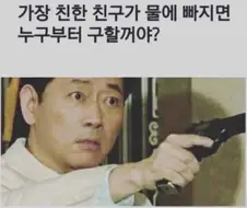 사랑하는 친구와 여자가 같이 물에 빠짐