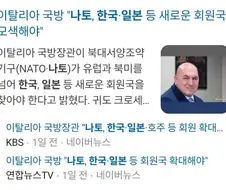 한국을 나토에 가입시킬게 아니라. 새로 만들자.