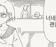 "그 말이 듣고싶었어".manhwa