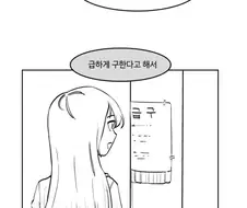 개꿀알바 구한 여학생.manhwa