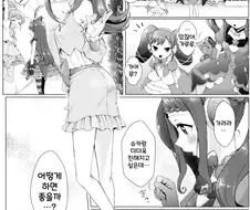 서로 사이!좋아지는 방법을 찾은 여자아이 만화