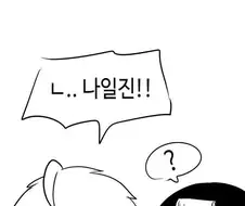 일진녀에게 고백박는 만화.manwha