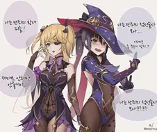 원신)돈받고 컨셉놀이 같이 해주는 모나.manga