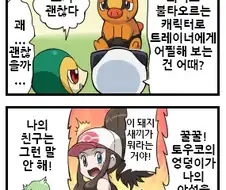 [포켓몬] 불쌍한 포카부.manhwa
