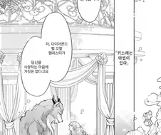 공주, 드디어 야수가 되는 저주가 풀렸소!