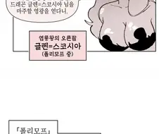 폴리모프한 드래곤 만화.manhwa