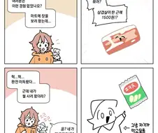 집요정 4컷 만화 16-20