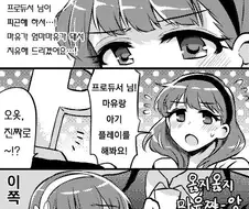 @) 마유와 아기 플레이 하는 만화