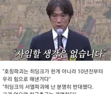2002 당시도 졸렬했던 홍명보