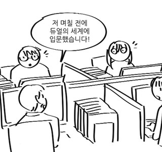 한국 학교에서 선생님들끼리 듀얼 하는 만화.manga
