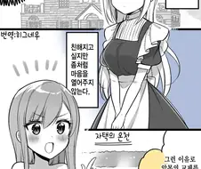 메이드와 친해지고 싶은 아가씨.Manga