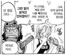 원피스) 나미가 진짜 사심 1도 없는 남자를 대할때