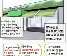 러시아에서 도시락 이름이 바뀐 이유.manwha