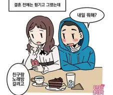 결혼 6년차 만화