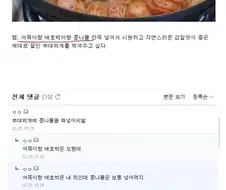 의외로 부대찌개에 넣으면 호불호 갈리는 재료