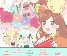 [악역영애 파멸플래그] 백합.MANWHA