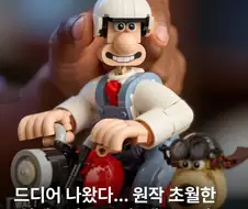 월레스와 그로밋 레고...