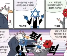 생각해보면 뭔가 이상한 종교 호불호.manhwa