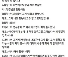 누가 대표님 차에 ㄲㅊ 그린 사건