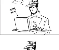 박사논문 쓰는 죠타로.manhwa