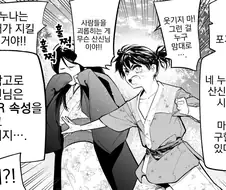 마을 처녀를 잡아먹는 산신님 만화.manga