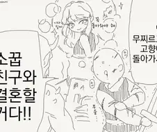 이 싸움이 끝나면 소꿉친구와 결혼할거야.manhwa