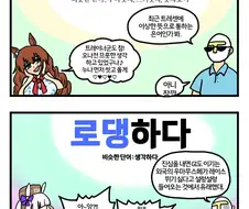 말딸)트레센의 유행어 2컷.manhwa